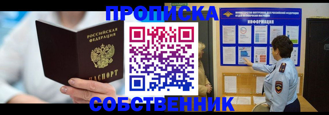 прописка гарантия в Железноводске