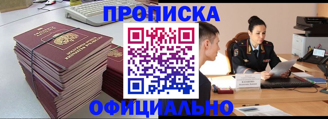 временная регистрация законно в Железноводске